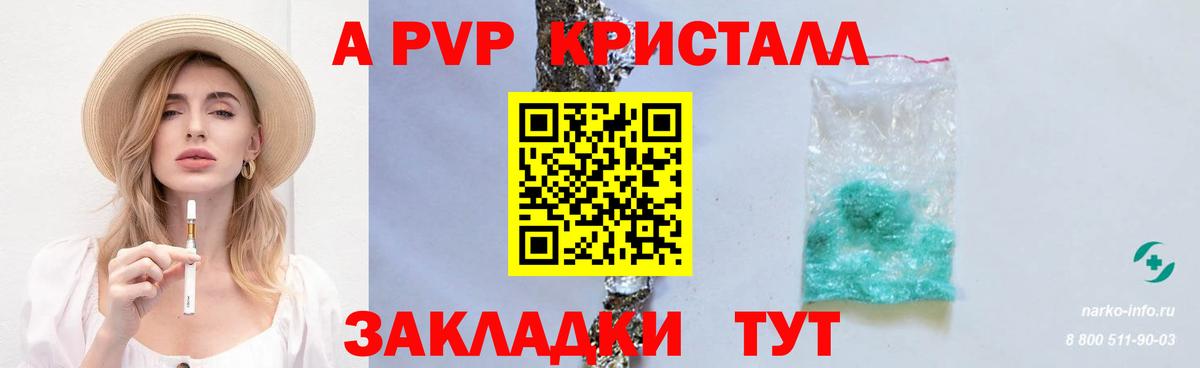 Alpha-PVP крисы CK Вышний Волочёк