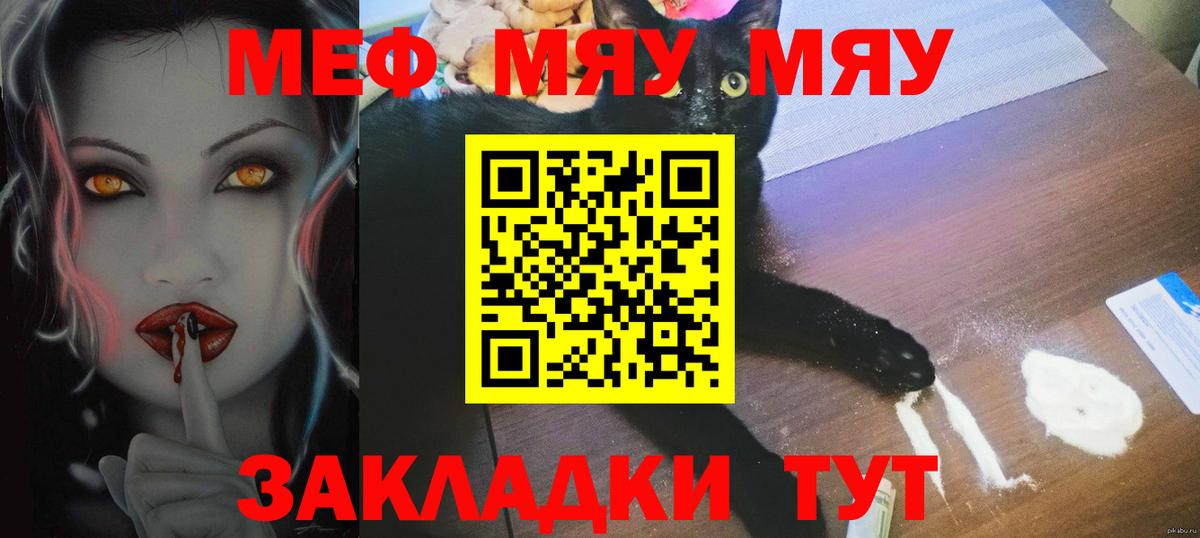 Меф  Меф  МЯУ-МЯУ кристаллы  Вышний Волочёк  Мефедрон VHQ  Вход с VPN 