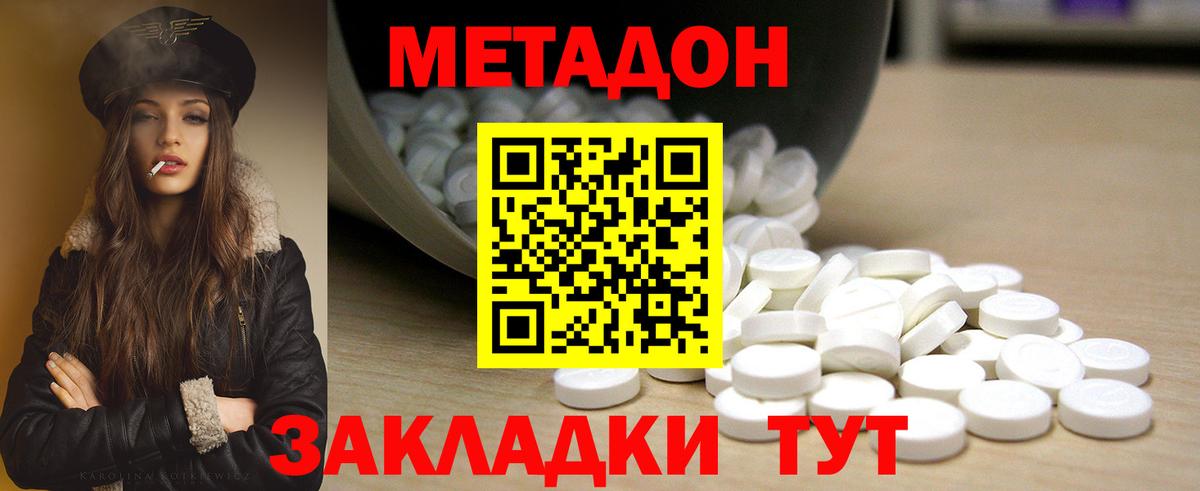 МЕТАДОН белоснежный  Вход с VPN  Вышний Волочёк 