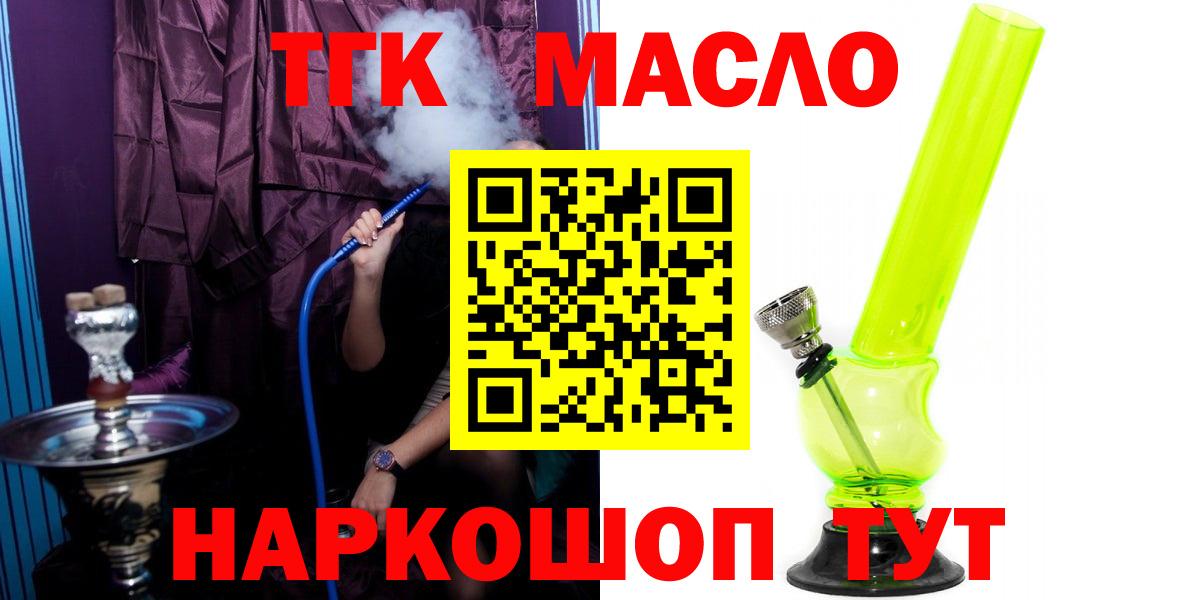Дистиллят ТГК THC oil  Вход с VPN  Вышний Волочёк 